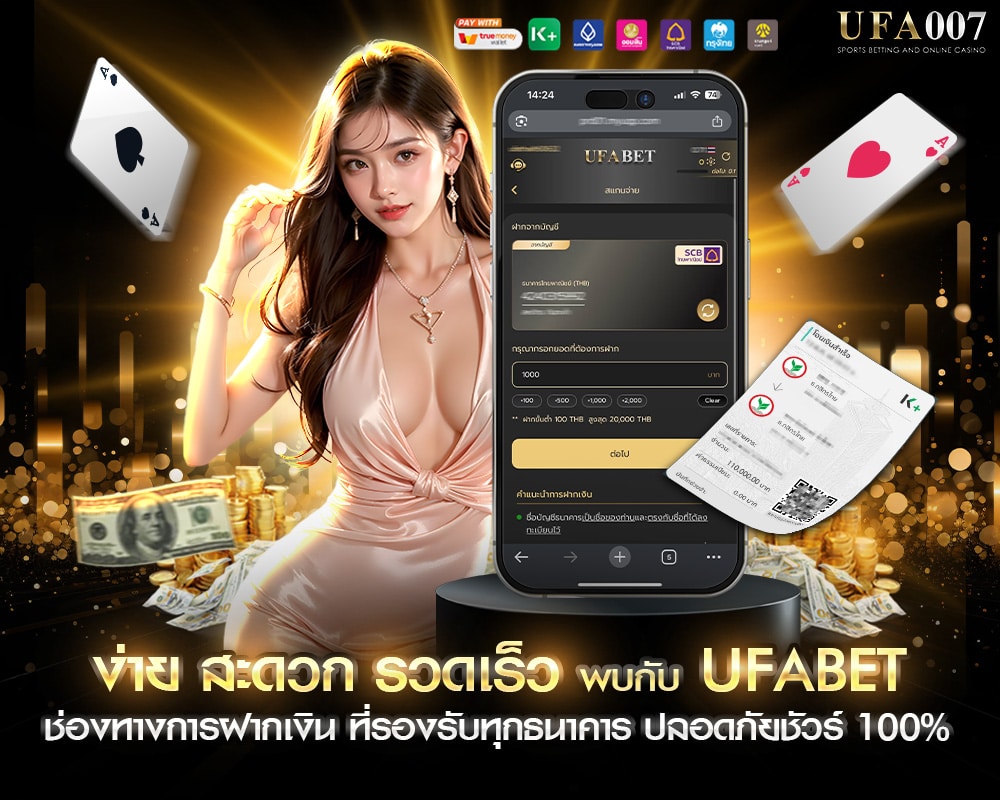 UFABET ช่องทางการฝากเงิน