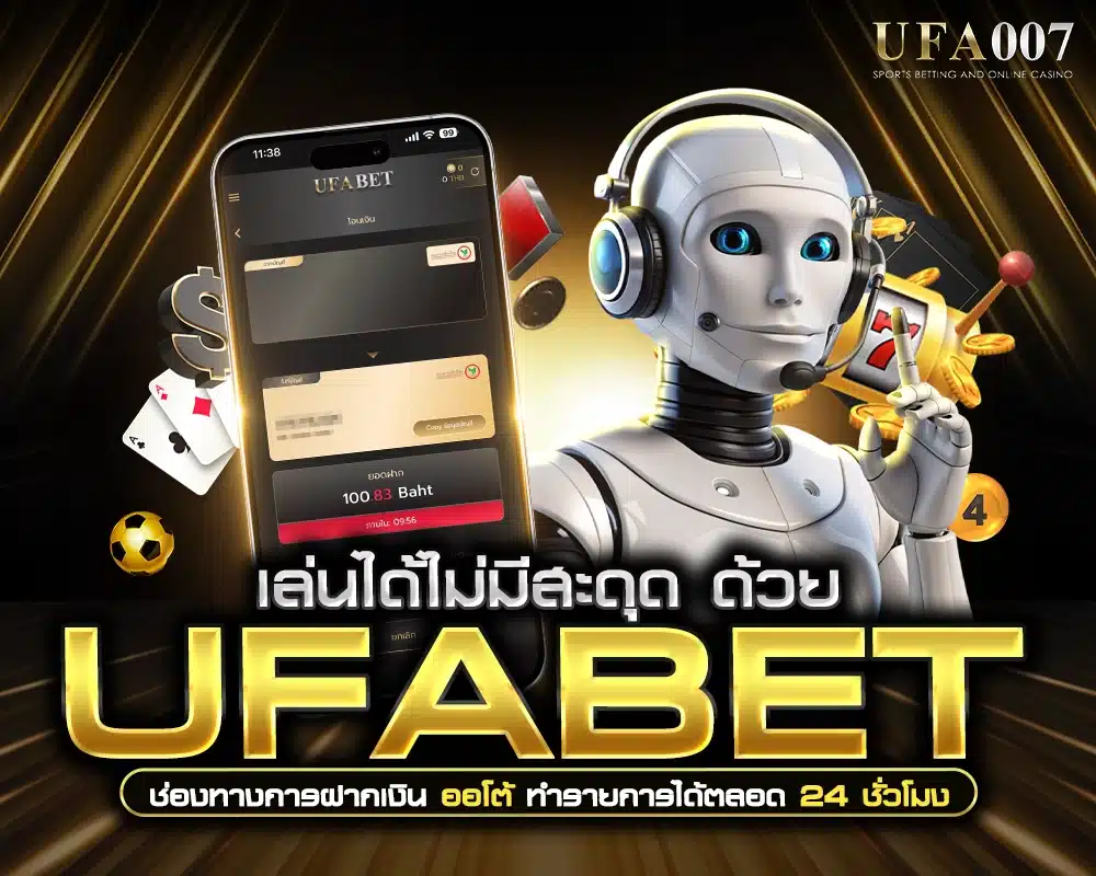 UFABET เว็บหลัก