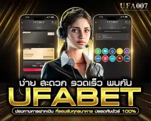 UFABET เว็บหลัก