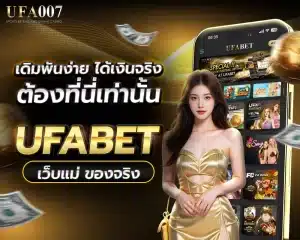 UFABET เว็บตรง