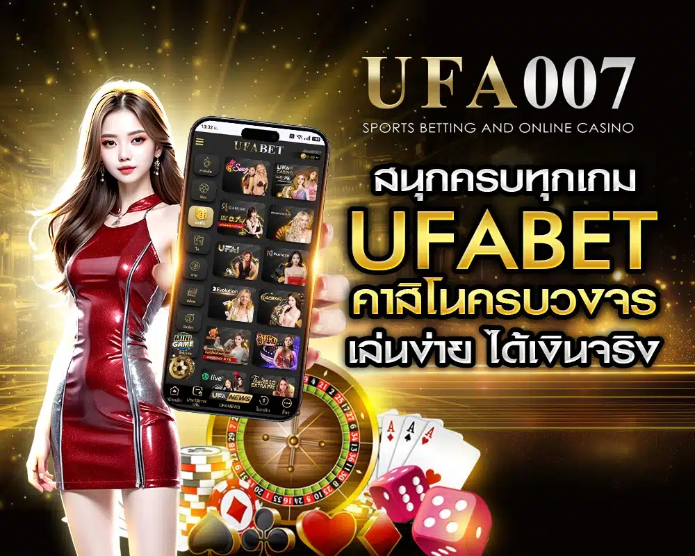 UFABET คาสิโนครบวงจร