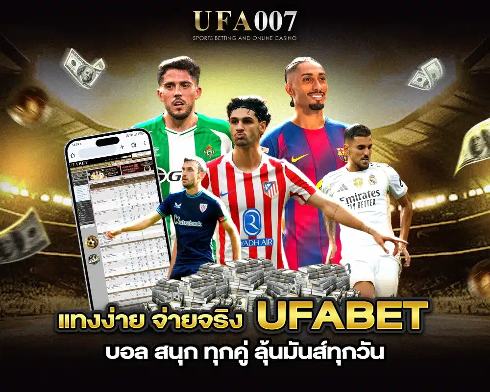 ufabet บอล