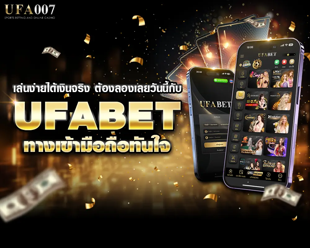 UFABET ทางเข้า