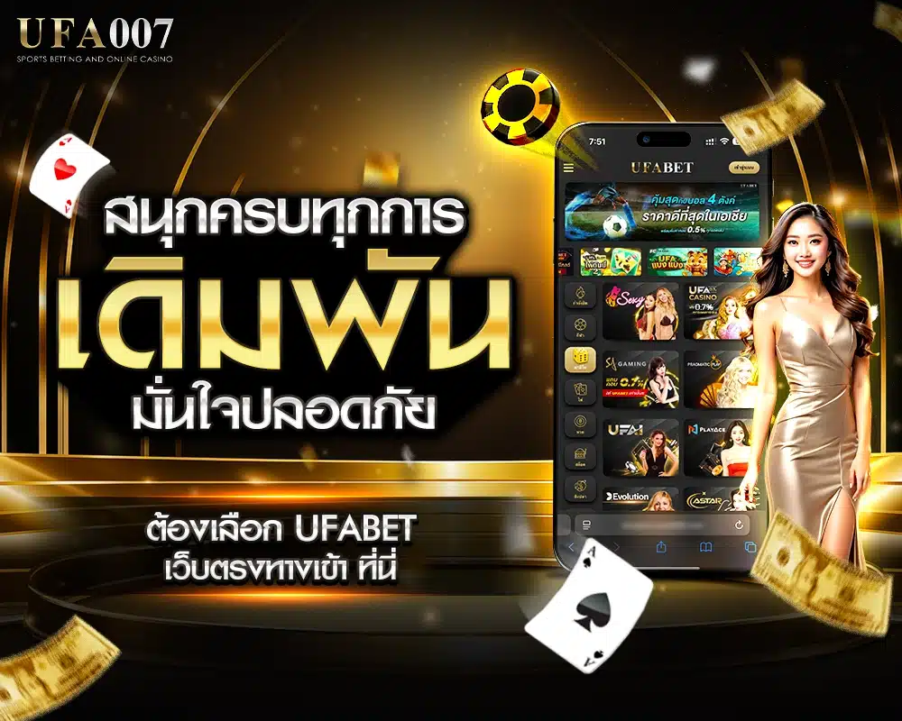 ufabet เว็บตรงทางเข้า