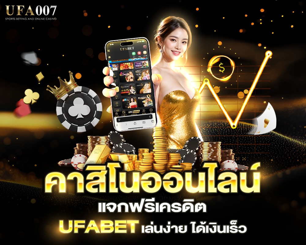 คาสิโนออนไลน์