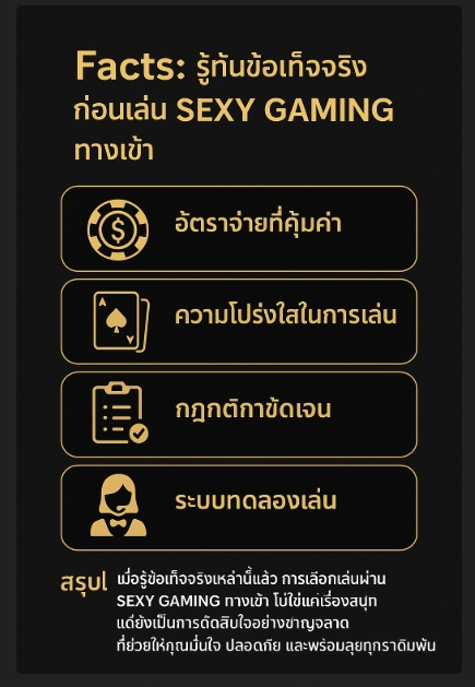 ทดลองเล่น Sexy Baccarat