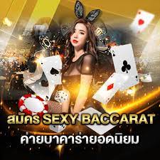 Sexy บาคาร่า เว็บตรง