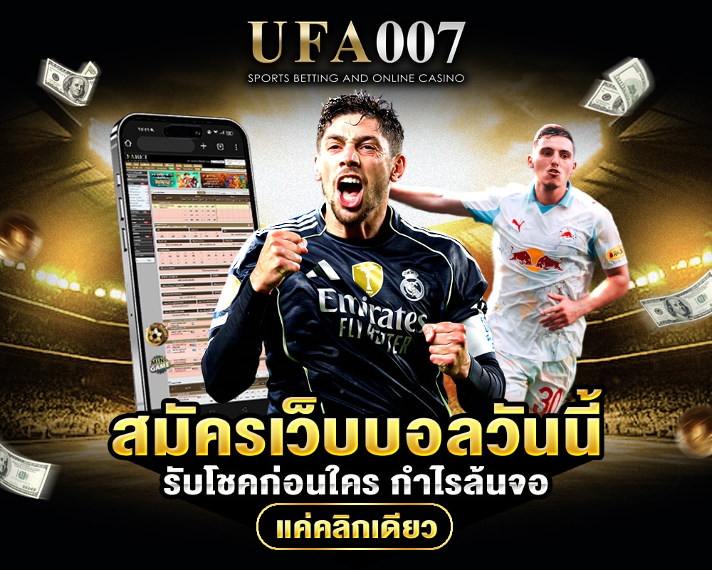 สมัครเว็บบอล