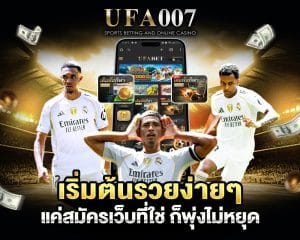 สมัครเว็บบอล