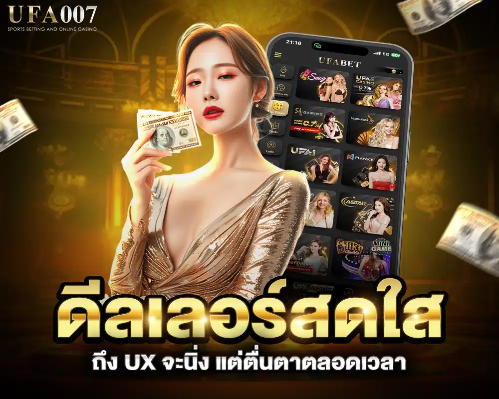 ดีลเลอร์และ UX