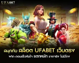 สล็อต ufabet เว็บตรง