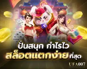 สล็อตแตกง่าย