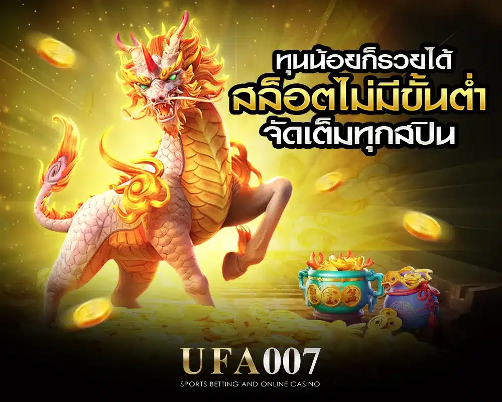 สล็อตไม่มีขั้นต่ำ