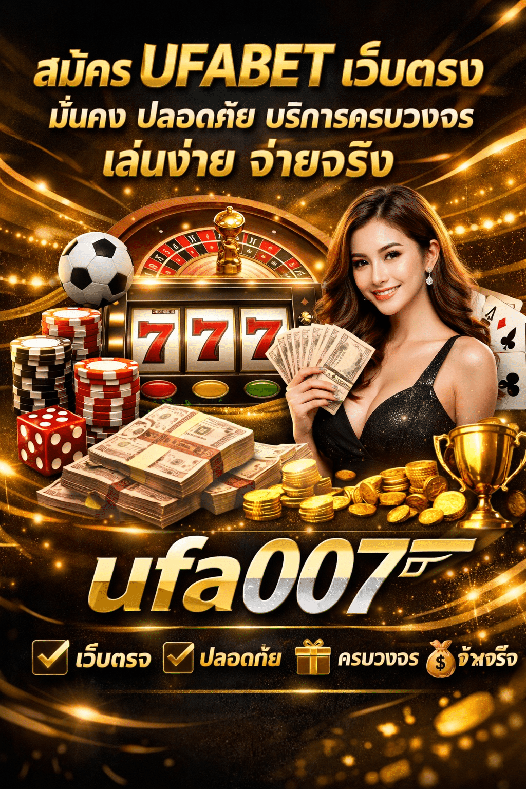 สมัคร UFABET เว็บตรง