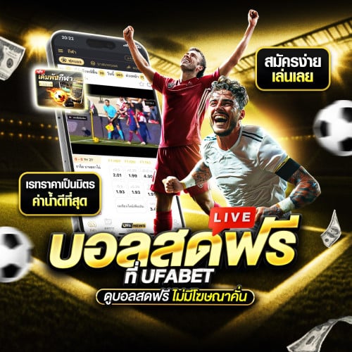 เว็บแทงบอลที่ดีที่สุด