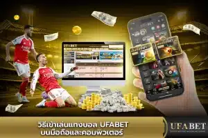 วิธีแทงบอล