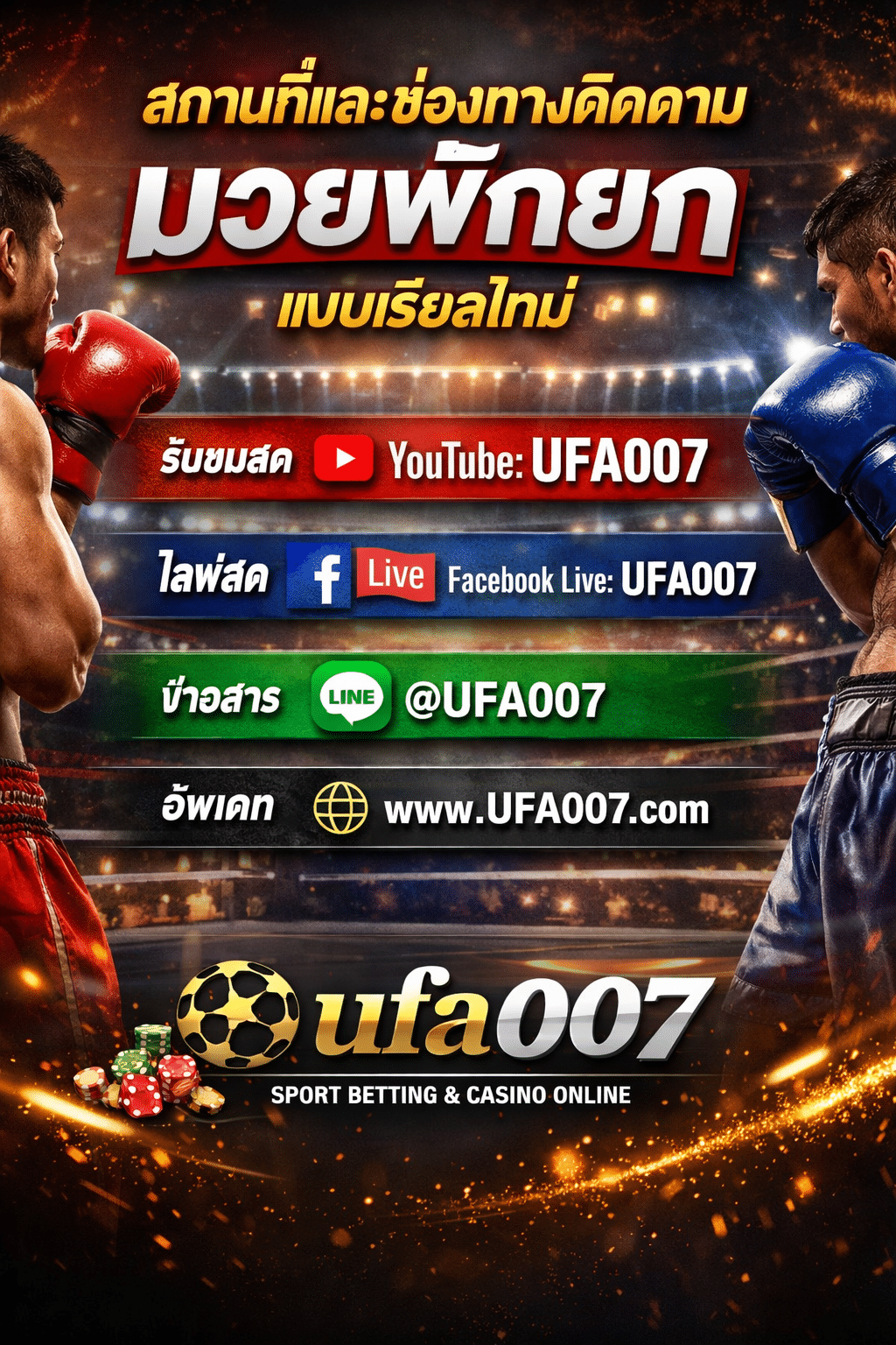 มวยพักยก